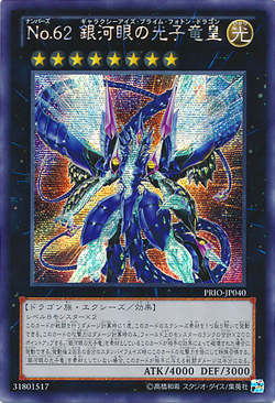 Card Gallery:Number 62: Galaxy-Eyes Prime Photon Dragon | Yu-Gi-Oh 