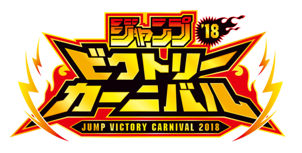 Jump Victory Carnival 18 Promotional Card Yu Gi Oh Wiki Fandom