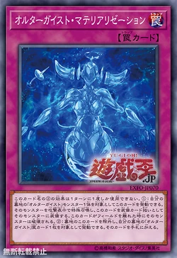 Card Gallery Altergeist Manifestation Yu Gi Oh Wiki Fandom