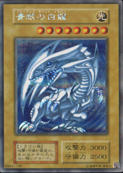 Set Card Galleries:25th Anniversary Ultimate Kaiba Set (OCG-JP 