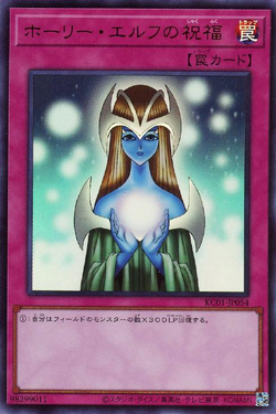 遊戯王 MYSTICAL ELFホーリーエルフ 1st Edition 英語 旧アジア