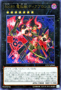 Card Gallery:Number 89: Diablosis the Mind Hacker | Yu-Gi-Oh