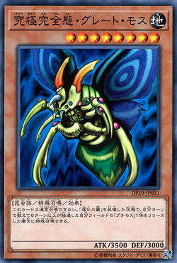 Card Gallery:Perfectly Ultimate Great Moth | Yu-Gi-Oh! Wiki | Fandom