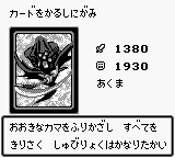 #084 "Reaper of the Card" カードをかるしにがみ