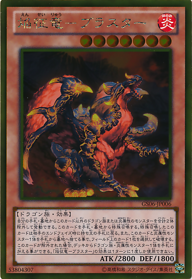 Blaster Dragon Ruler of Infernos GS06-JP006 GoldSecret Japan Yu-Gi-Oh 