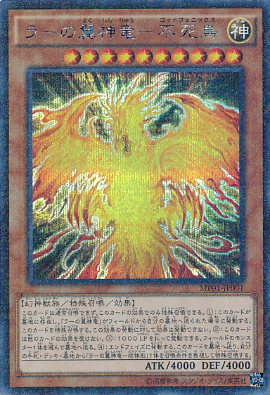 ラーの翼神竜 不死鳥 Yu Gi Oh Wiki Fandom