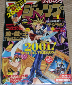 V Jump January 2001 promotional card | Yu-Gi-Oh! Wiki | Fandom