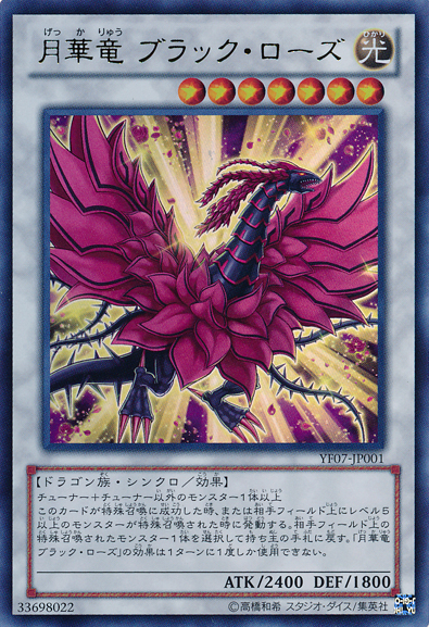 月華竜 ブラック・ローズ | Yu-Gi-Oh! Wiki | Fandom