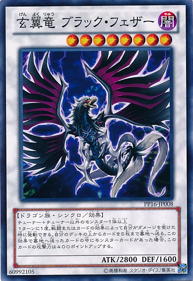 ブラックフェザードラゴン 玄翼竜 ブラック・フェザー | Yu-Gi-Oh! Wiki | Fandom