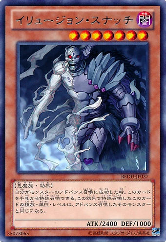Card Errata:Illusory Snatcher | Yu-Gi-Oh! Wiki | Fandom
