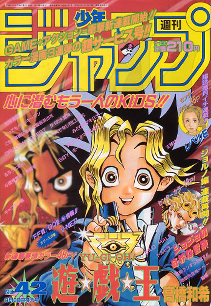 中華のおせち贈り物 Weekly Shōnen Fandom | Wiki Yu-Gi-Oh! | Jump テレビゲーム
