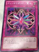 An example of the Series 9 layout on Boss Duel Trap Cards. This is "Don Thousand/Trap A".