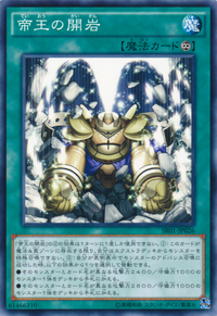 帝王の開岩 Yu Gi Oh Wiki Fandom 帝王の開岩 Yu Gi Oh Wiki Fandom
