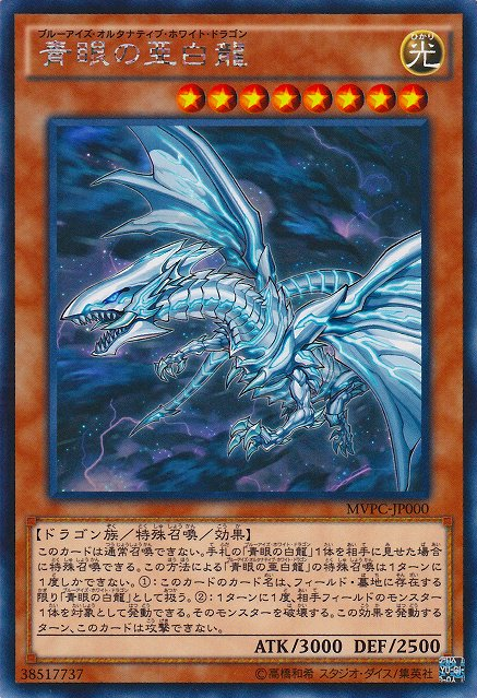 青眼の亜白龍 Yu Gi Oh Wiki Fandom