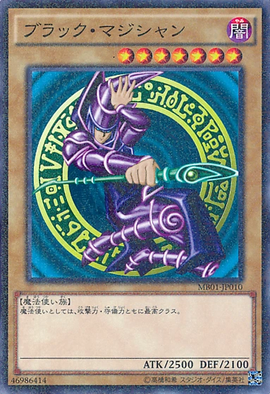 遊戯王 wiki ブラックマジシャン】遊戯王遊戯王 ブラック·マジシャン