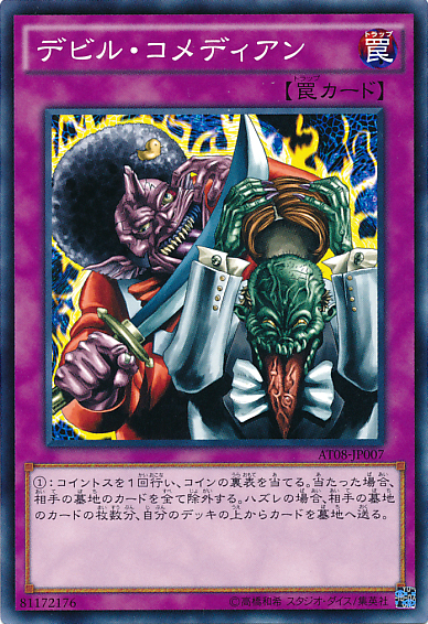 デビル コメディアン Yu Gi Oh Wiki Fandom