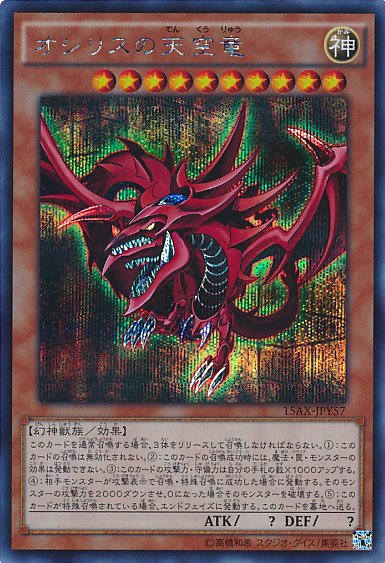 Slifer the Sky Dragon - God Shield by SlackerMagician on