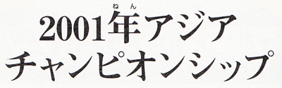Asia Championship 2001 prize cards | Yu-Gi-Oh! Wiki | Fandom