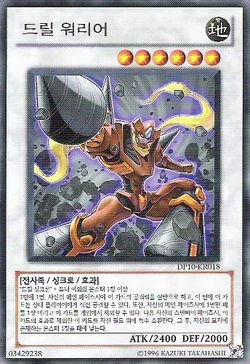 Card Gallery:Drill Warrior | Yu-Gi-Oh! Wiki | Fandom