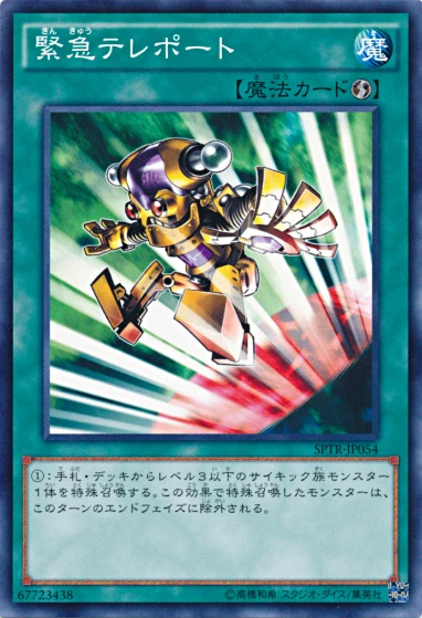 Card Errata:Emergency Teleport | Yu-Gi-Oh! Wiki | Fandom