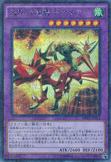 天翔の竜騎士ガイア | Yu-Gi-Oh! Wiki | Fandom