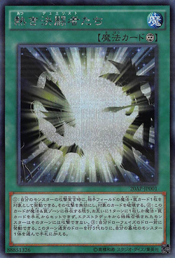 Set Card Galleries:20th Anniversary Pack 1st Wave (OCG-JP) | Yu-Gi