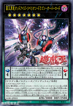 OddEyesRebellionDragonOverlord-LGB1-JP-OP.png