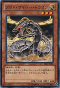 SD26-JP005 (C) Structure Deck: Blitzkrieg of the Mechlight Dragons