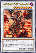 Scarlight Red Dragon Archfiend レッド・デーモンズ・ドラゴン・スカーライト