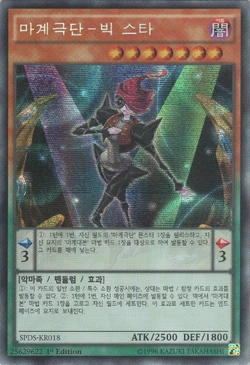 Yu-Gi-Oh! Carta Abyss Actor - Superstar (DESO-EN018) | 1st Edition Secret Rare | Set Destiny Soldiers