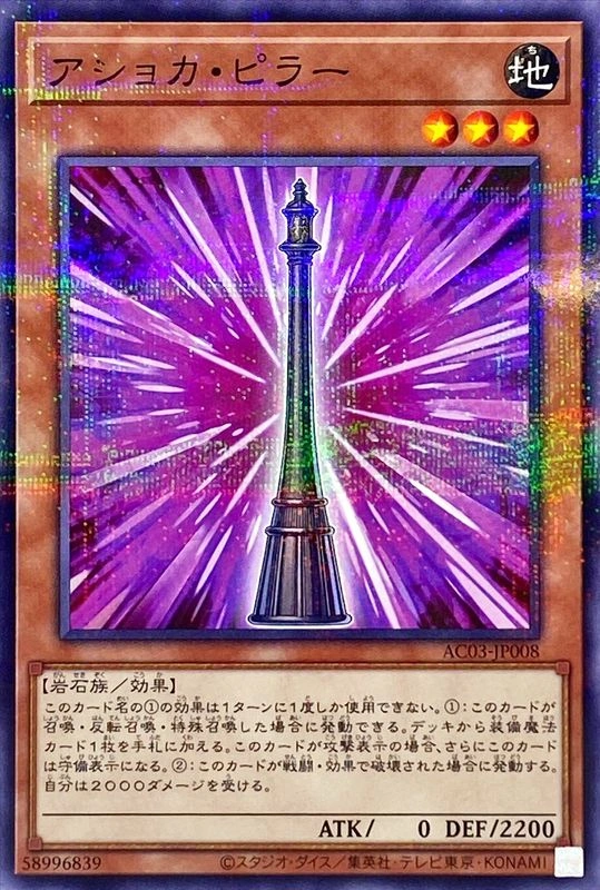 Ashoka Pillar YuGiOh! Wiki Fandom