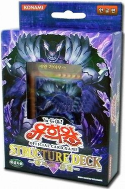 Structure Deck: Advent of the Emperor | Yu-Gi-Oh! Wiki | Fandom Structure Deck: Advent of the Emperor | Yu-Gi-Oh! Wiki | Fandom