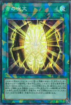 Card Gallery:Ancient Chant | Yu-Gi-Oh! Wiki | Fandom