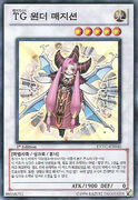 An example of the Series 7 layout on Synchro Monster Cards. This is "T.G. Wonder Magician", from Extreme Victory.