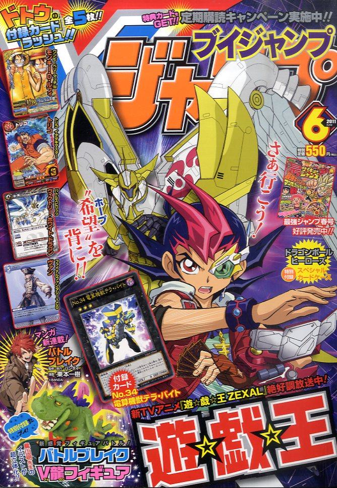V Jump June 2011 promotional card | Yu-Gi-Oh! Wiki | Fandom