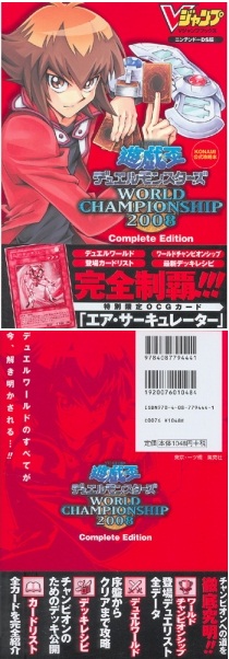 Yu-Gi-Oh! World Championship 2008 Game Guide promotional card | Yu 