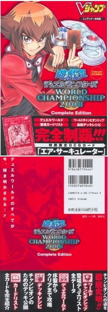 遊戯王　WORLD CHAMPIONSHIP 20006 限定版　WCS2006