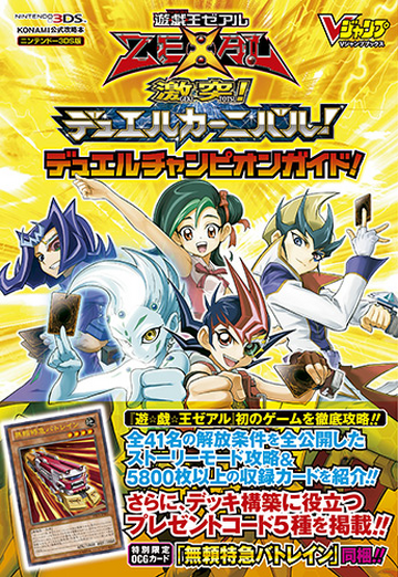 Yu-Gi-Oh! ZEXAL World Duel Carnival Duel Champion Guide 