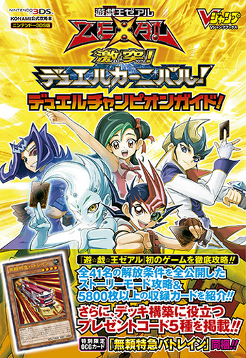 Yu-Gi-Oh! Zexal World Duel Carnival Is On The Cards For A Euro 3DS Release  This June