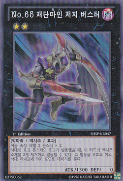 Card Gallery:Number 65: Djinn Buster | Yu-Gi-Oh! Wiki | Fandom