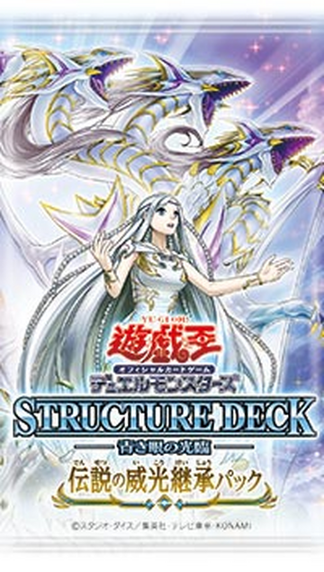 Structure Deck: Advent of the Eyes of Blue Legendary Majesty Structure Deck: Advent of the Eyes of Blue Legendary Majesty