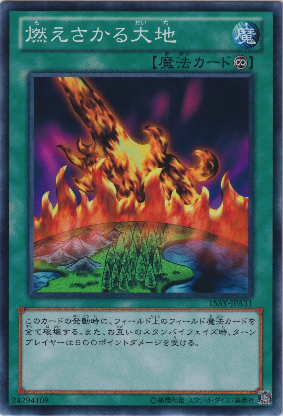 Card Errata:Burning Land | Yu-Gi-Oh! Wiki | Fandom