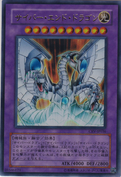 PSA10鑑定済〕サイバーエンドドラゴン【レリーフ】{CRV-JP036