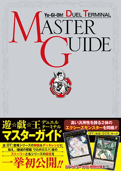 Yu Gi Oh Duel Terminal Master Guide Promotional Cards Yu Gi Oh Wiki Fandom