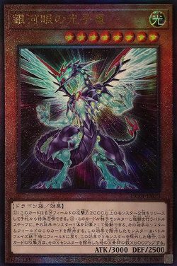 Card Gallery:Galaxy-Eyes Photon Dragon | Yu-Gi-Oh! Wiki | Fandom