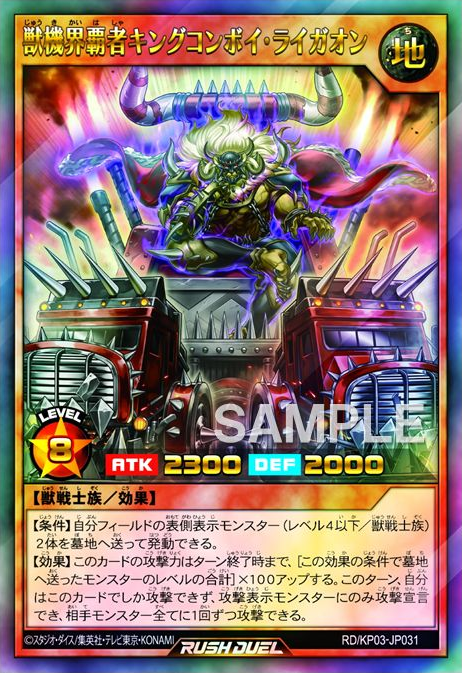 King Convoy Ligeon, Conqueror of the Beast Gear World, Yu-Gi-Oh! Wiki