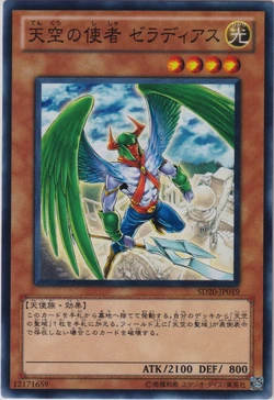 Card Gallery:Zeradias, Herald of Heaven | Yu-Gi-Oh! Wiki | Fandom