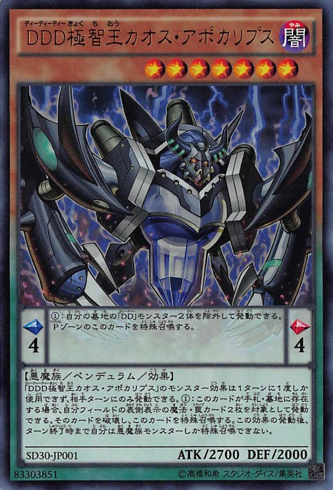 Set Card Galleries:Structure Deck: Pendulum Domination (OCG