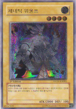 Card Gallery:Gene-Warped Warwolf | Yu-Gi-Oh! Wiki | Fandom