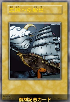 Card Gallery:Set Sail for The Kingdom | Yu-Gi-Oh! Wiki | Fandom